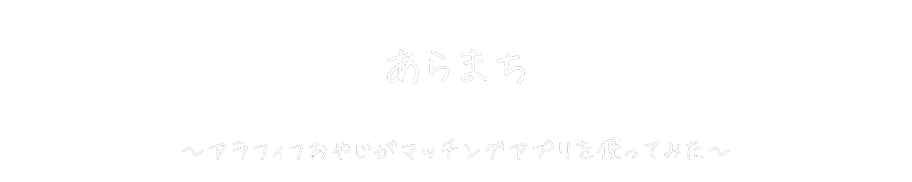 あらまち